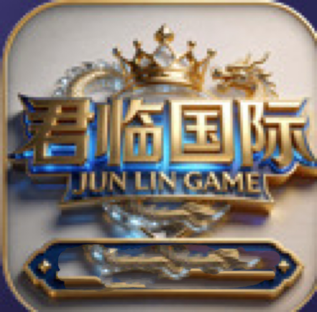 君临国际